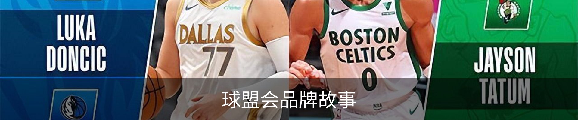 球盟会品牌故事
